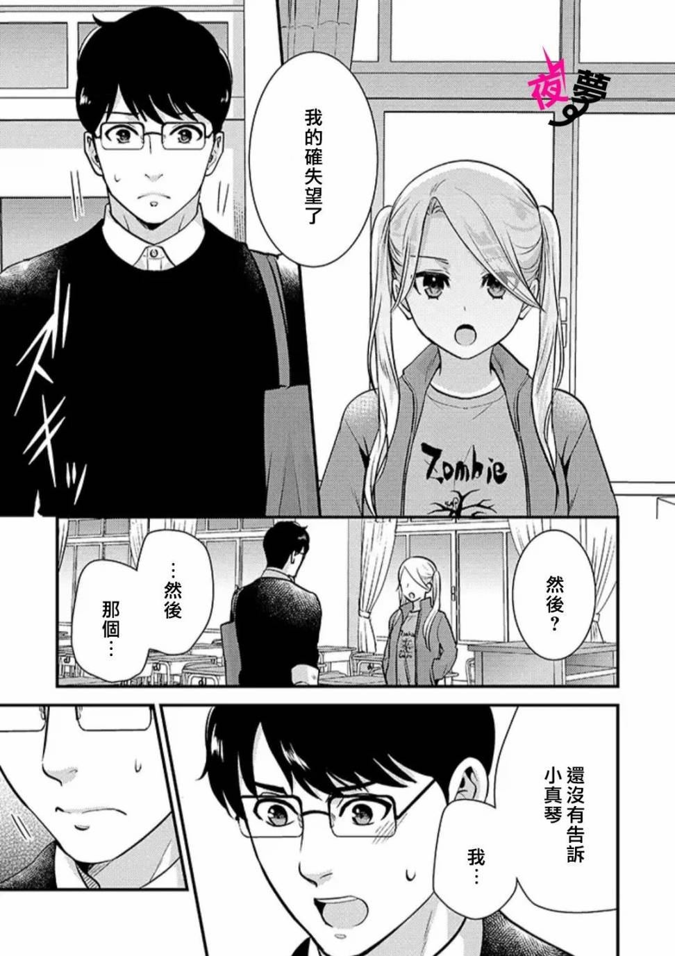 《路人上班族和不良女高中生》26话 第4页