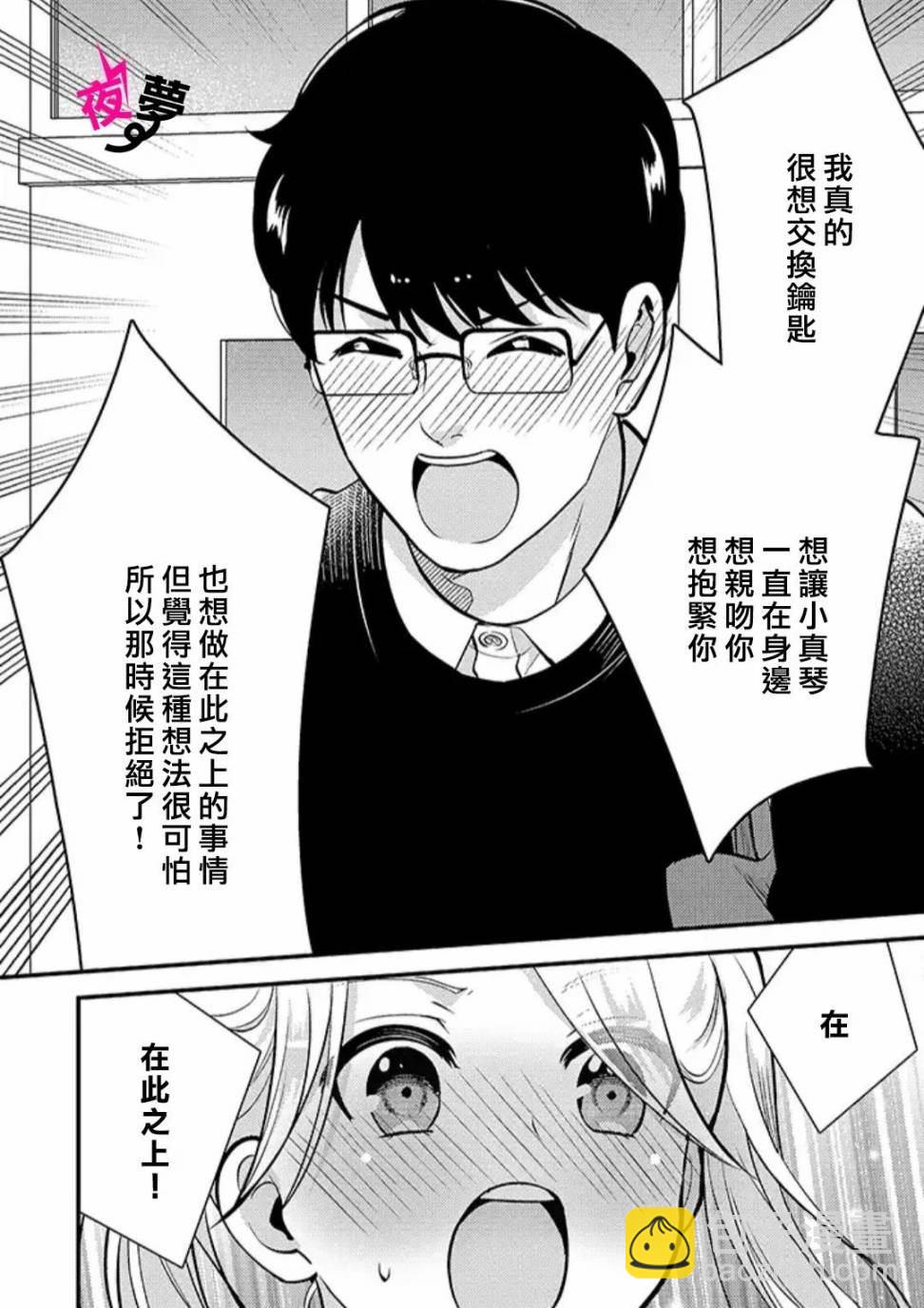 《路人上班族和不良女高中生》26话 第5页