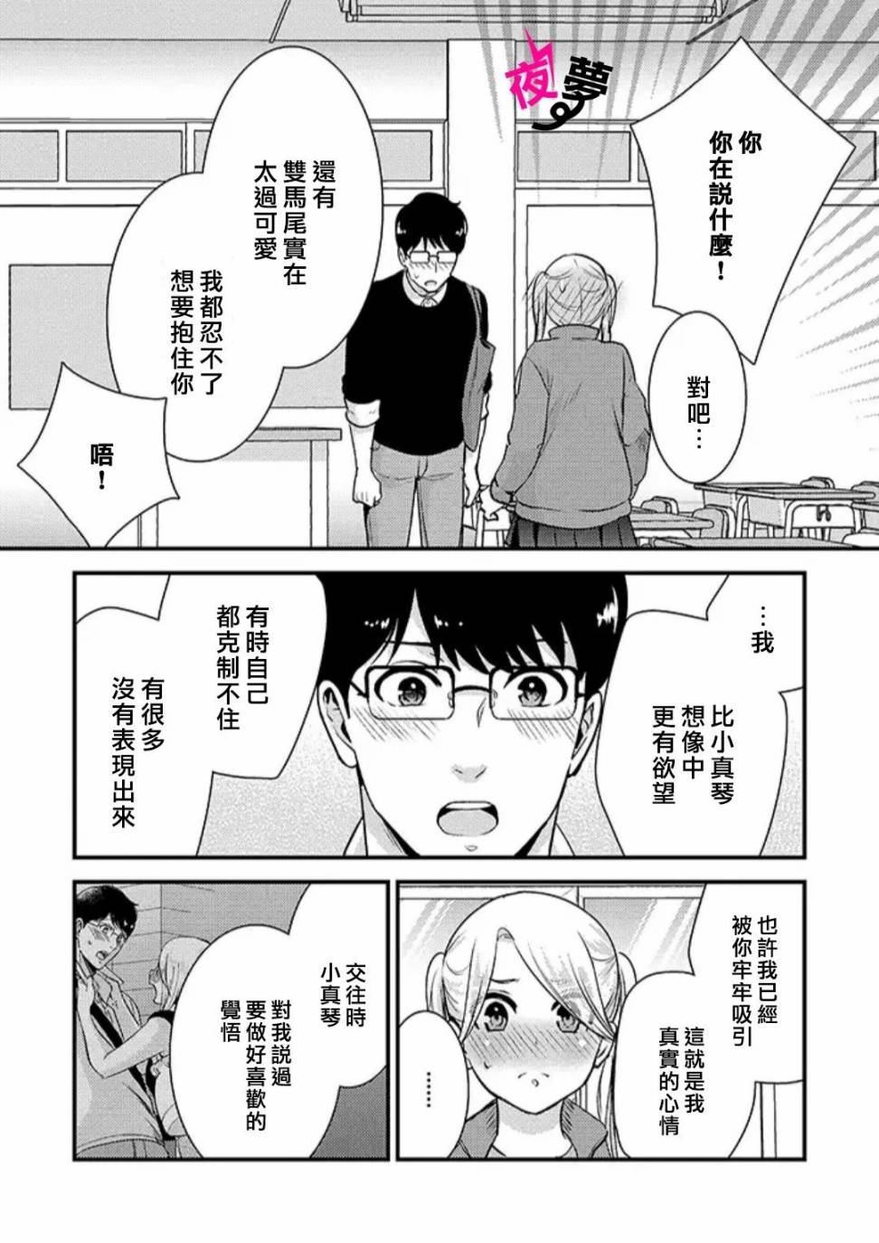 《路人上班族和不良女高中生》26话 第6页