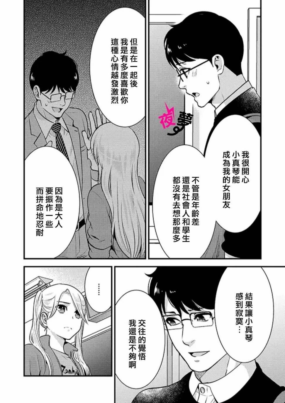 《路人上班族和不良女高中生》26话 第7页