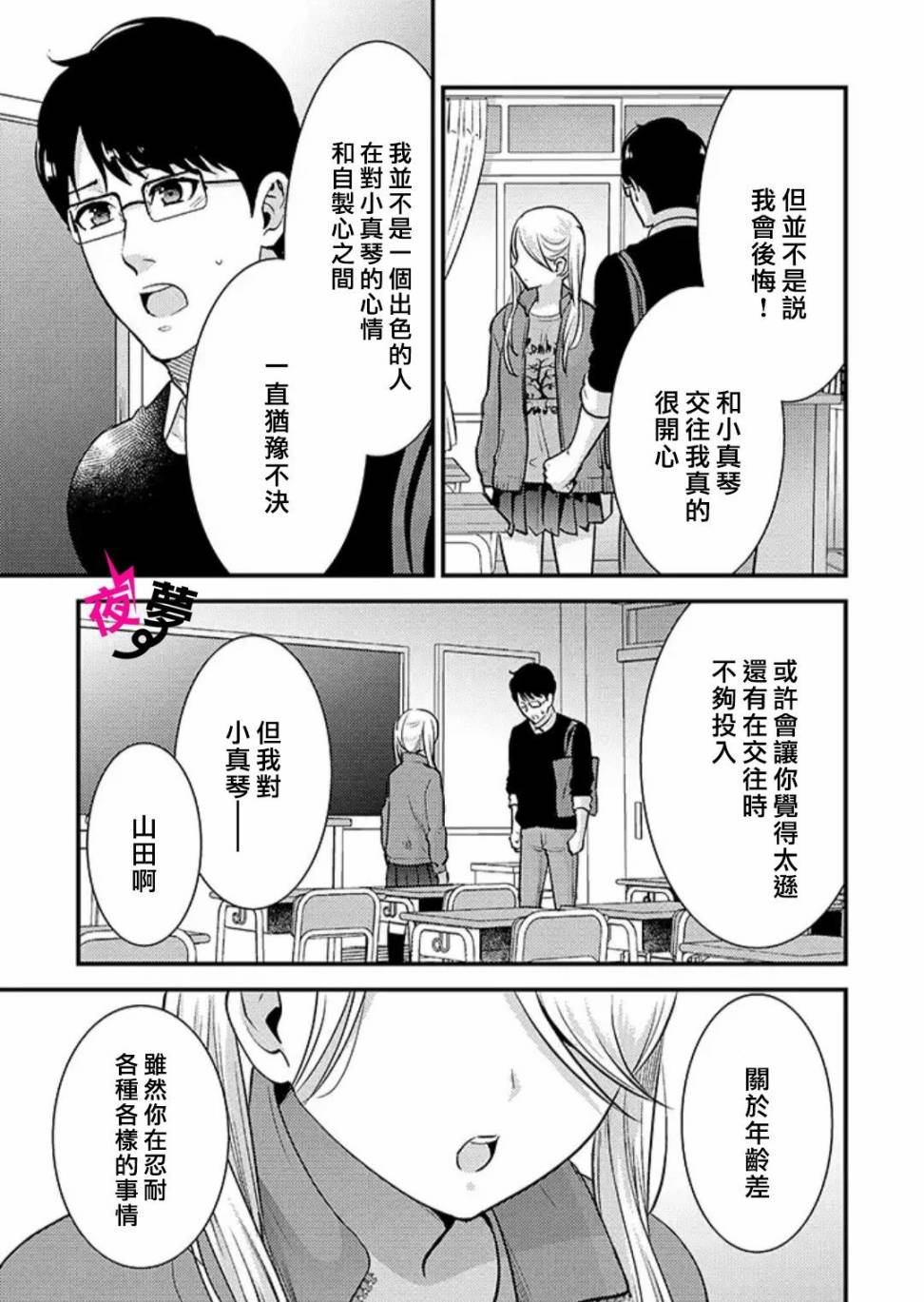《路人上班族和不良女高中生》26话 第8页