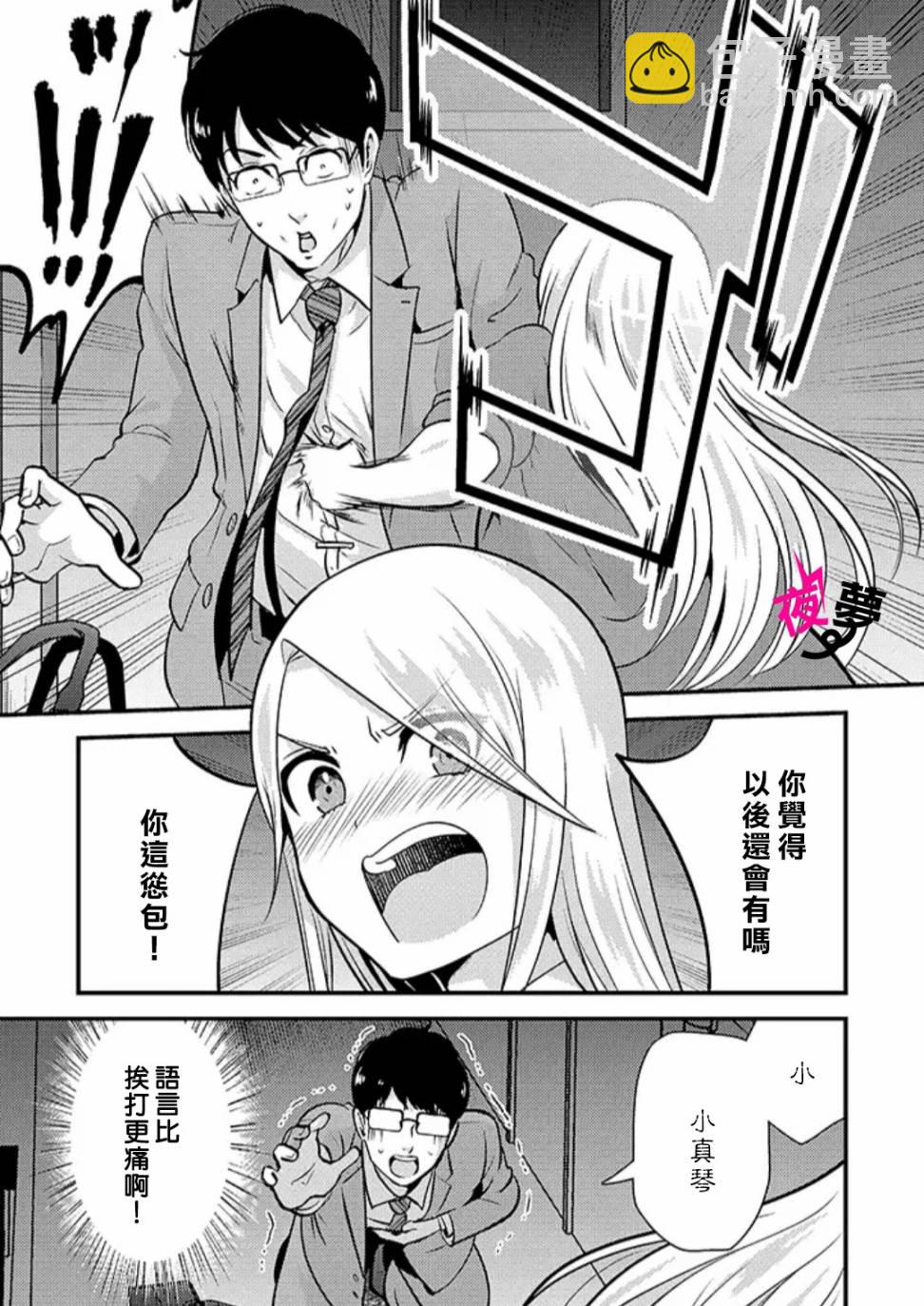 《路人上班族和不良女高中生》25话 第12页