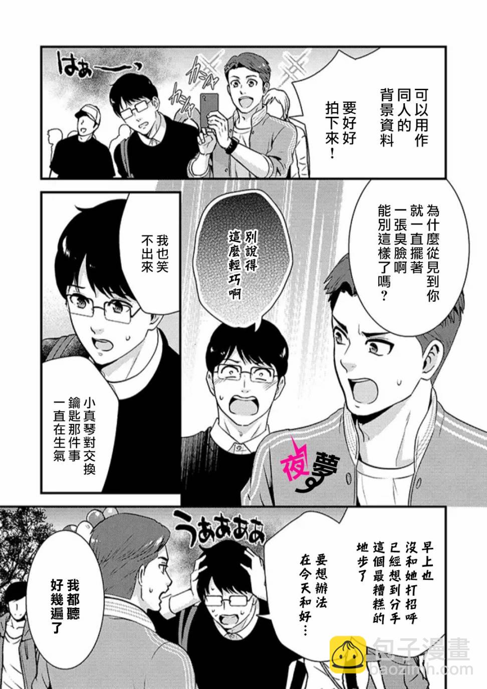 《路人上班族和不良女高中生》25话 第14页