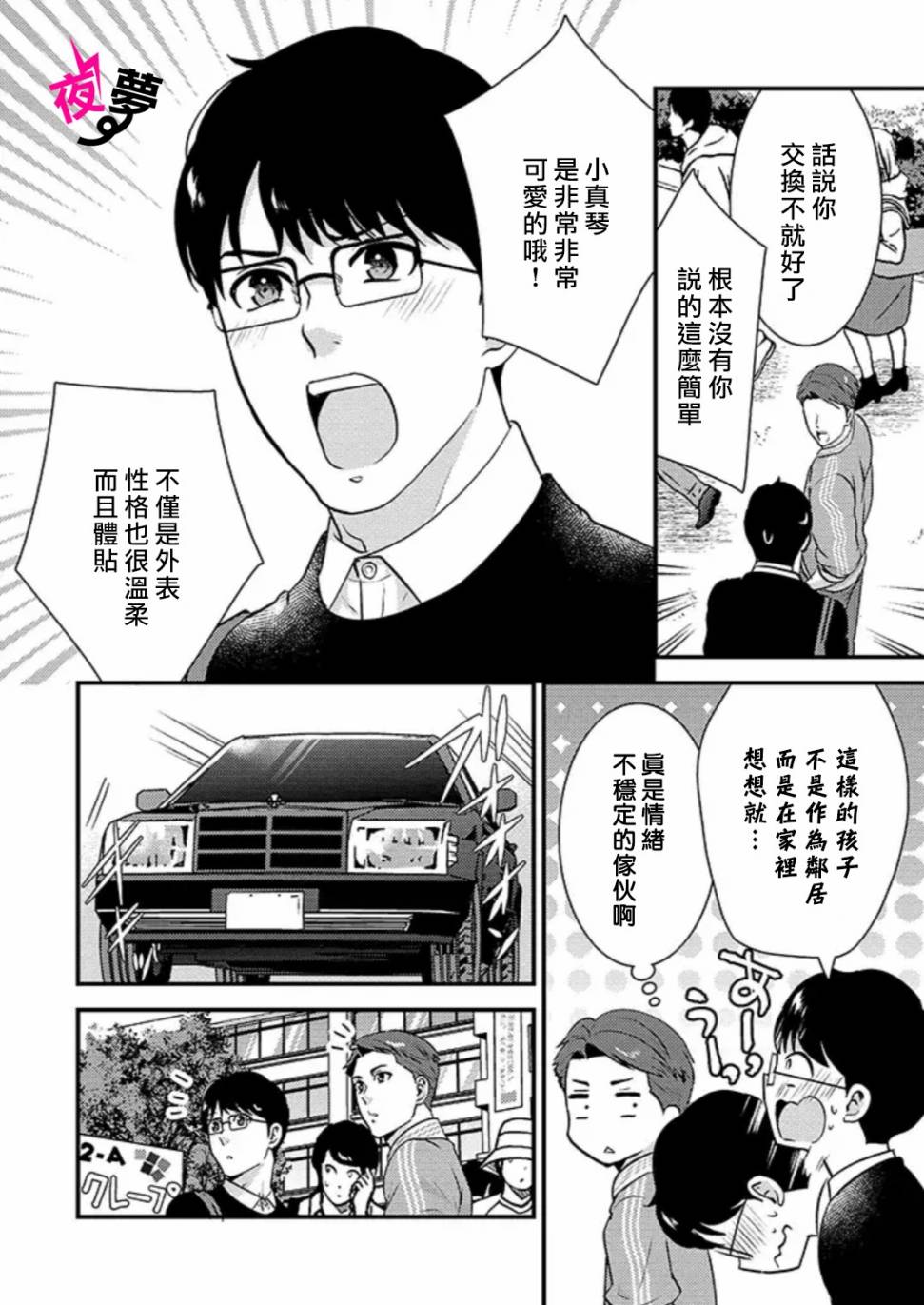 《路人上班族和不良女高中生》25话 第15页