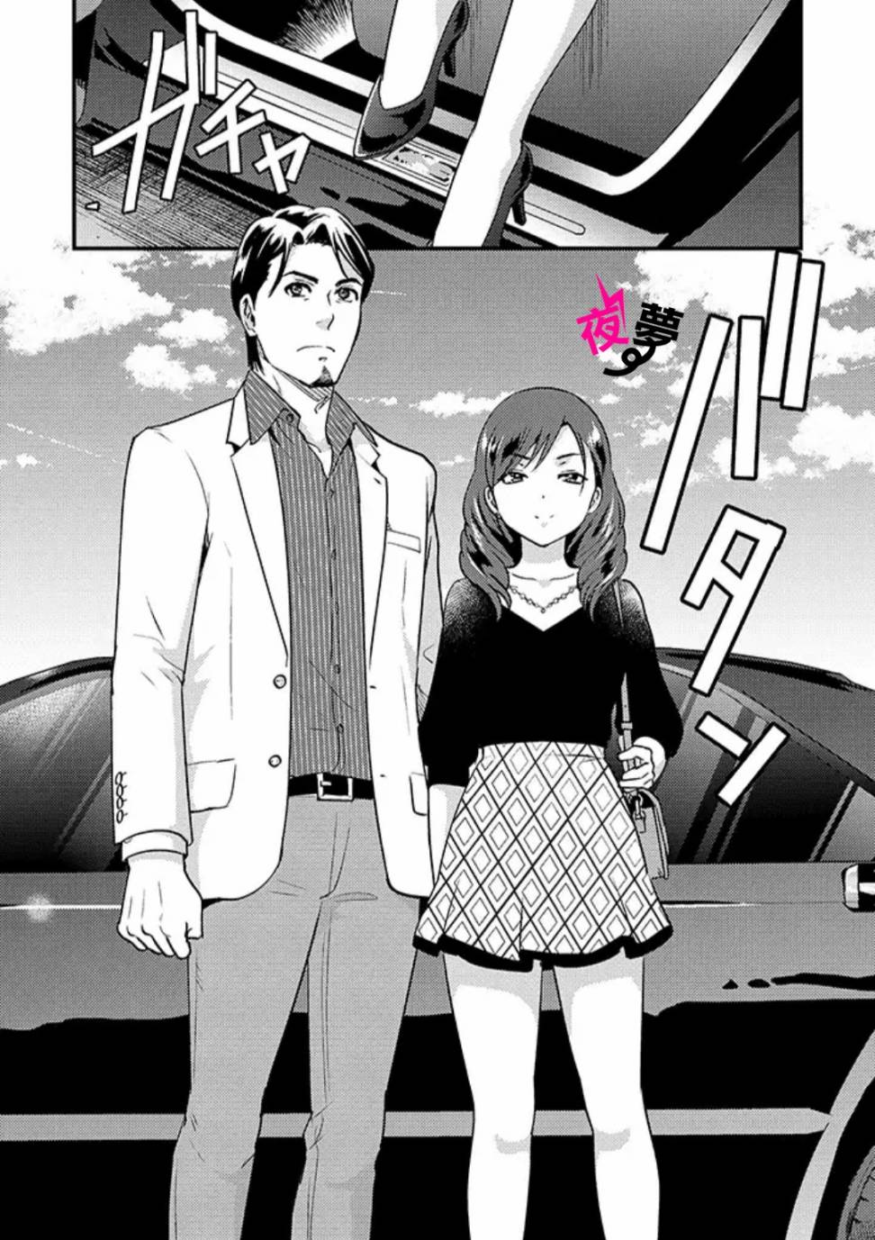 《路人上班族和不良女高中生》25话 第16页