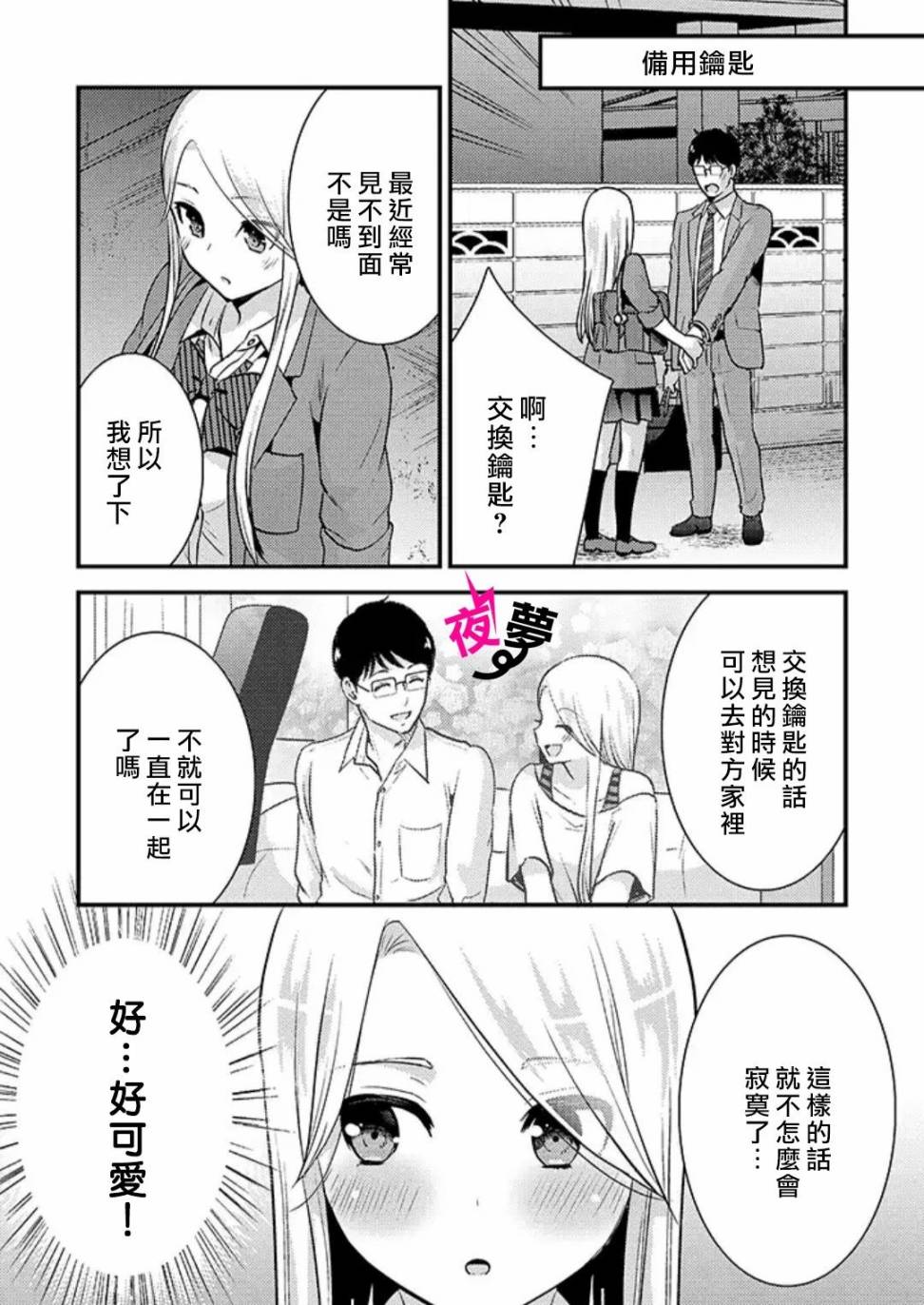 《路人上班族和不良女高中生》25话 第2页