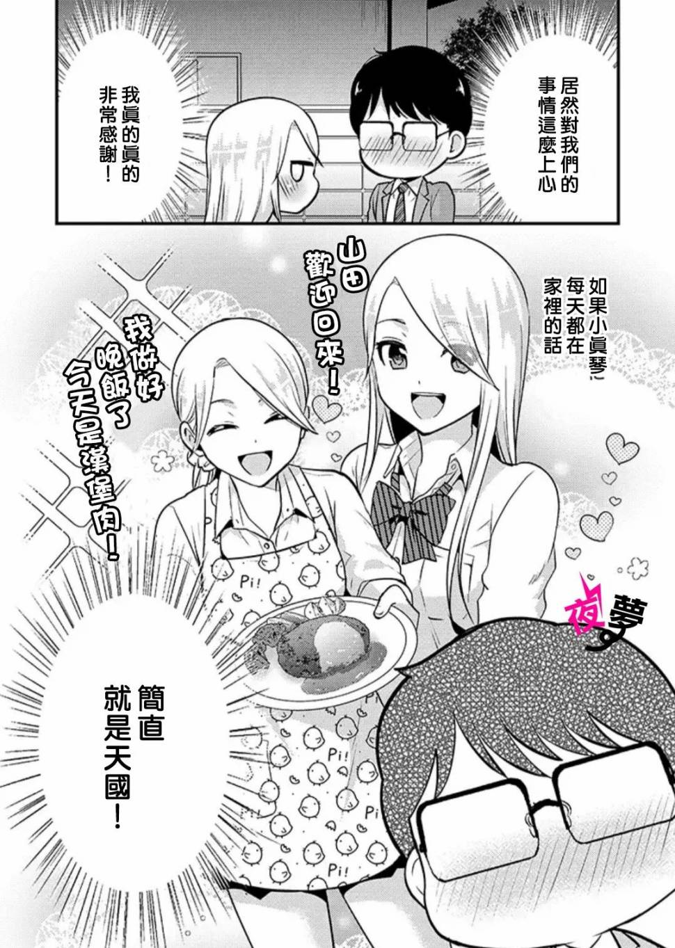 《路人上班族和不良女高中生》25话 第3页