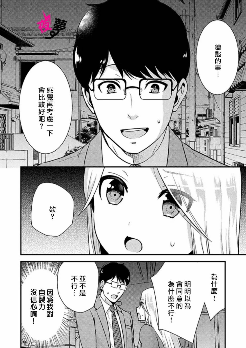 《路人上班族和不良女高中生》25话 第5页