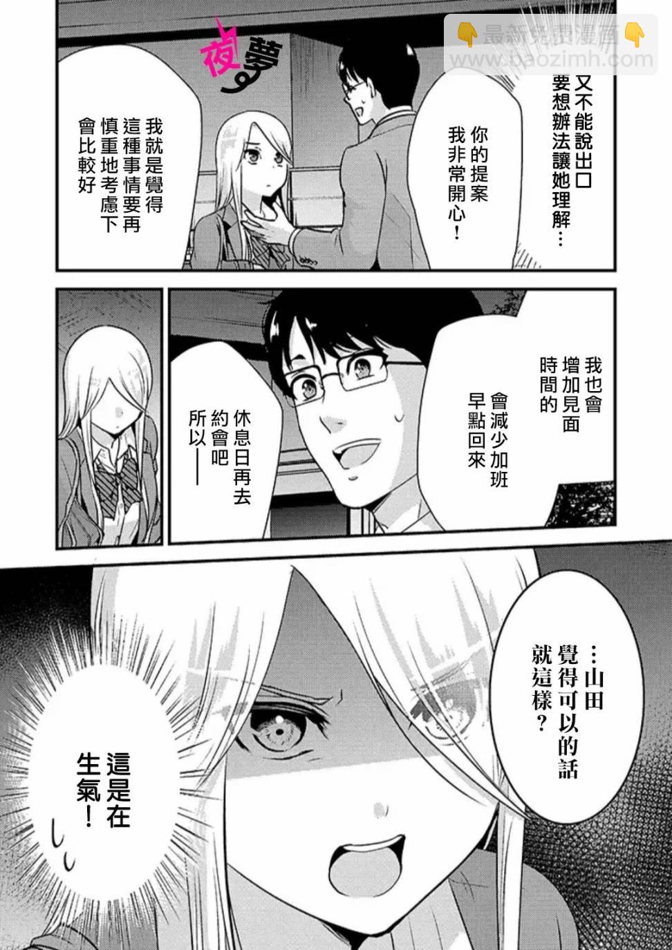 《路人上班族和不良女高中生》25话 第6页