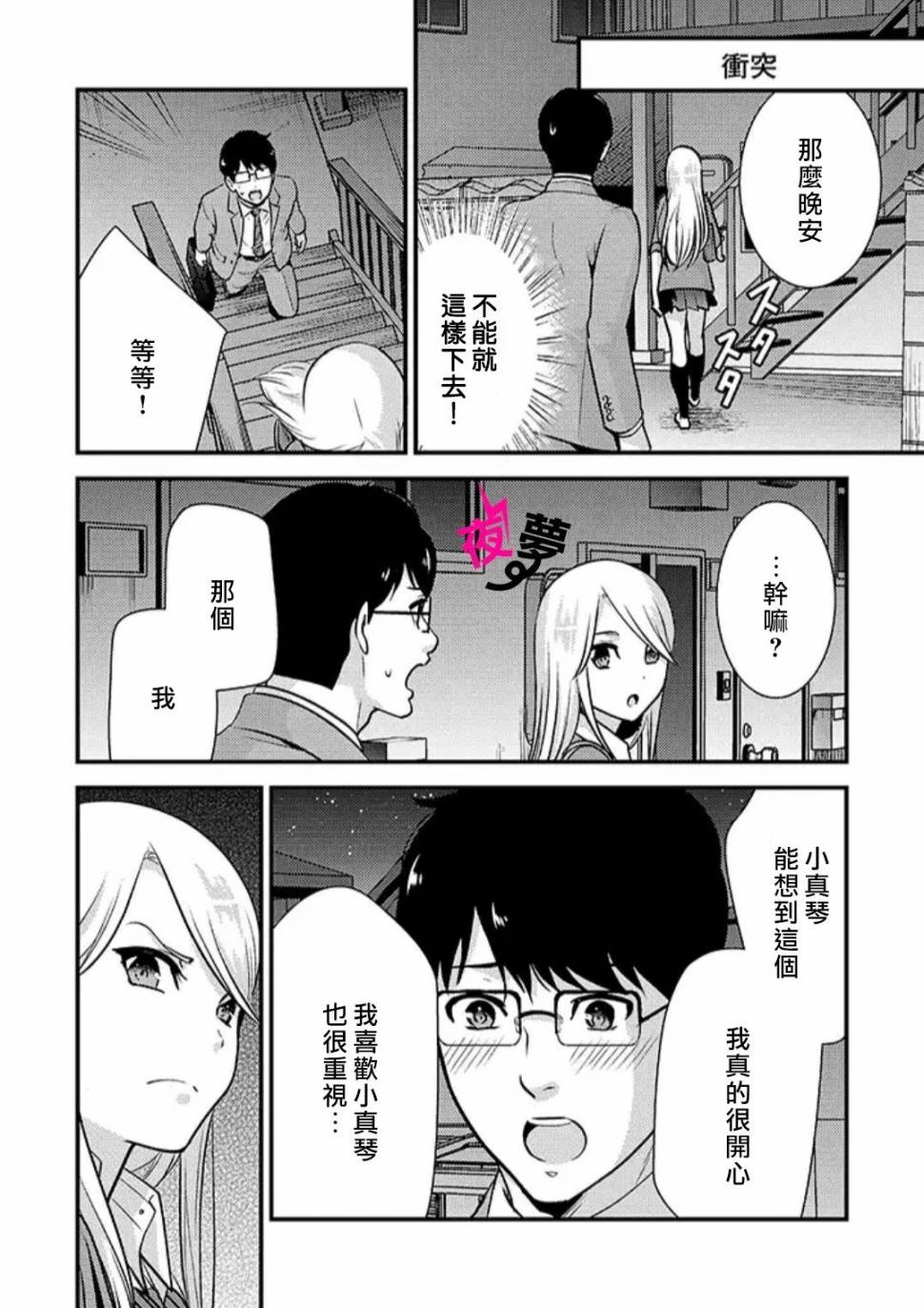 《路人上班族和不良女高中生》25话 第7页