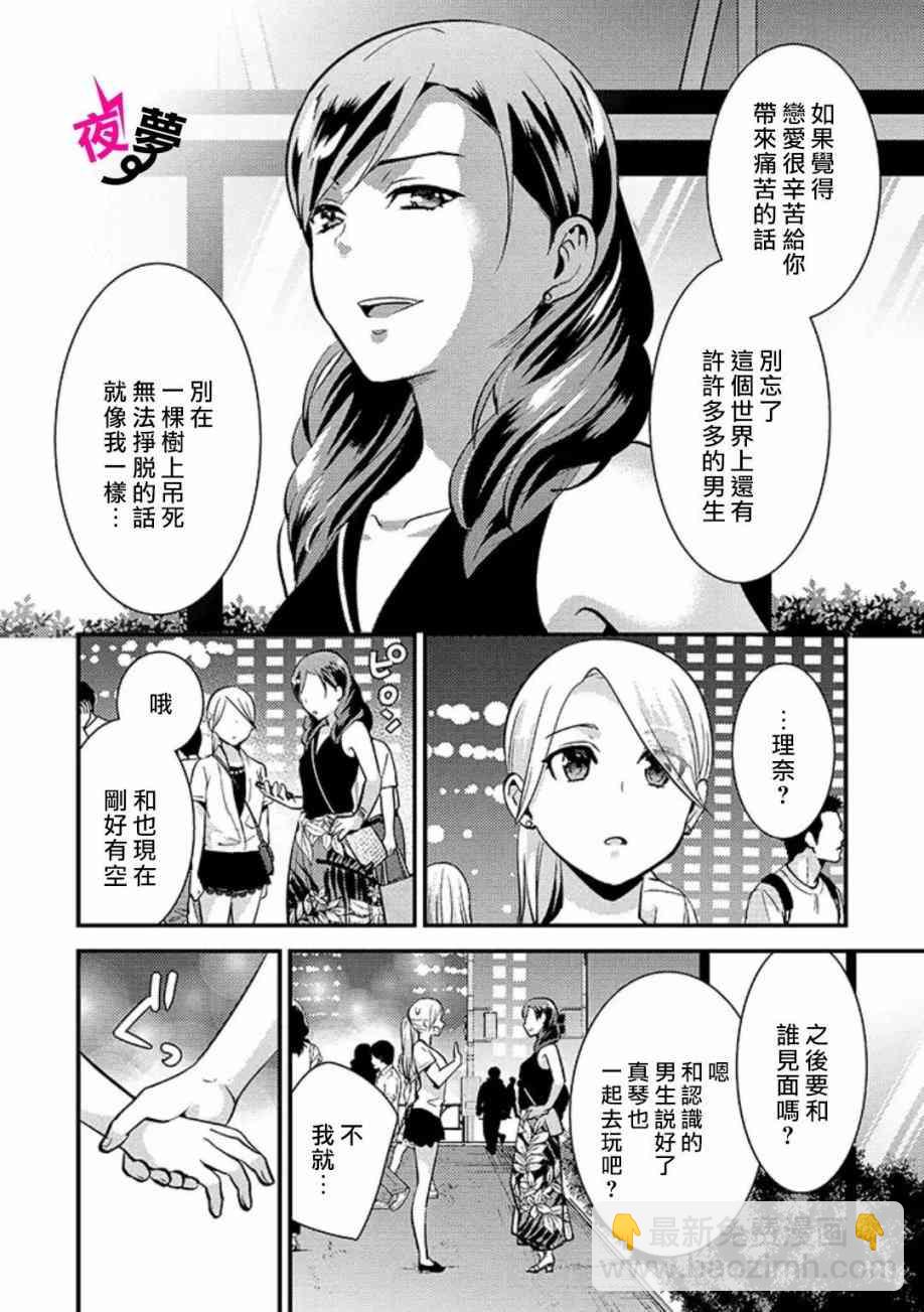 《路人上班族和不良女高中生》23话 第11页