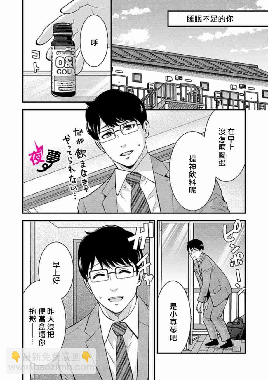 《路人上班族和不良女高中生》23话 第13页
