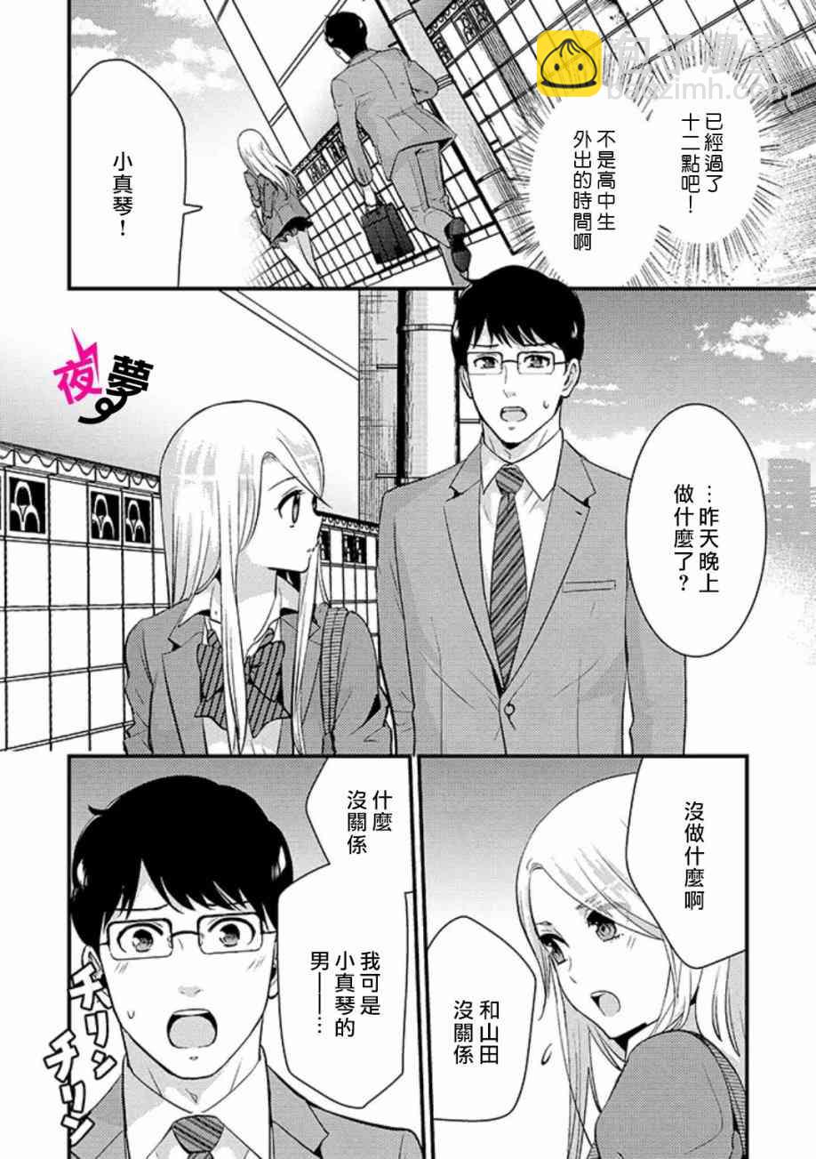 《路人上班族和不良女高中生》23话 第15页
