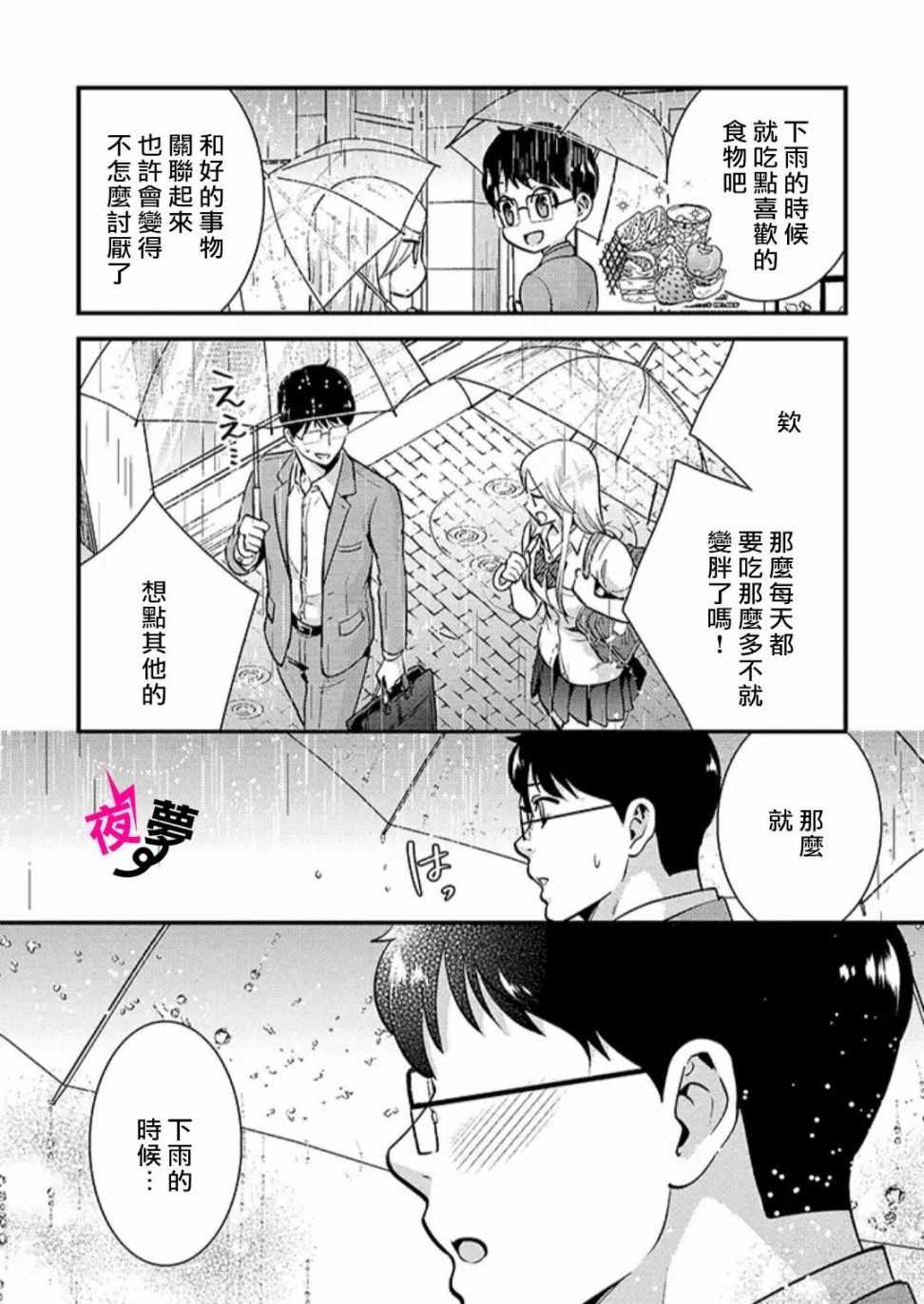 《路人上班族和不良女高中生》23话 第2页