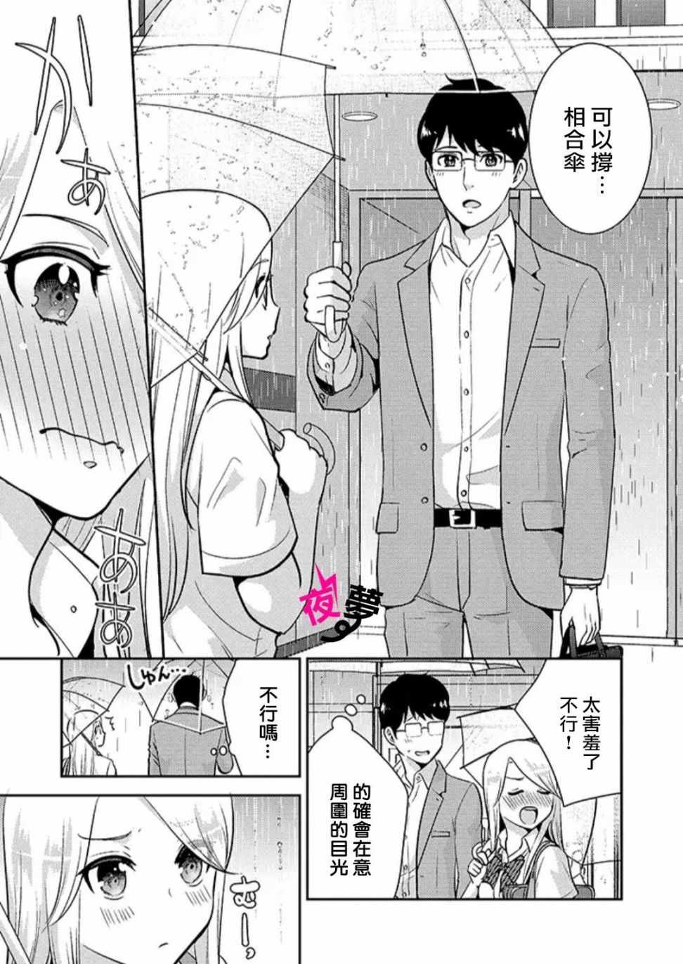 《路人上班族和不良女高中生》23话 第3页