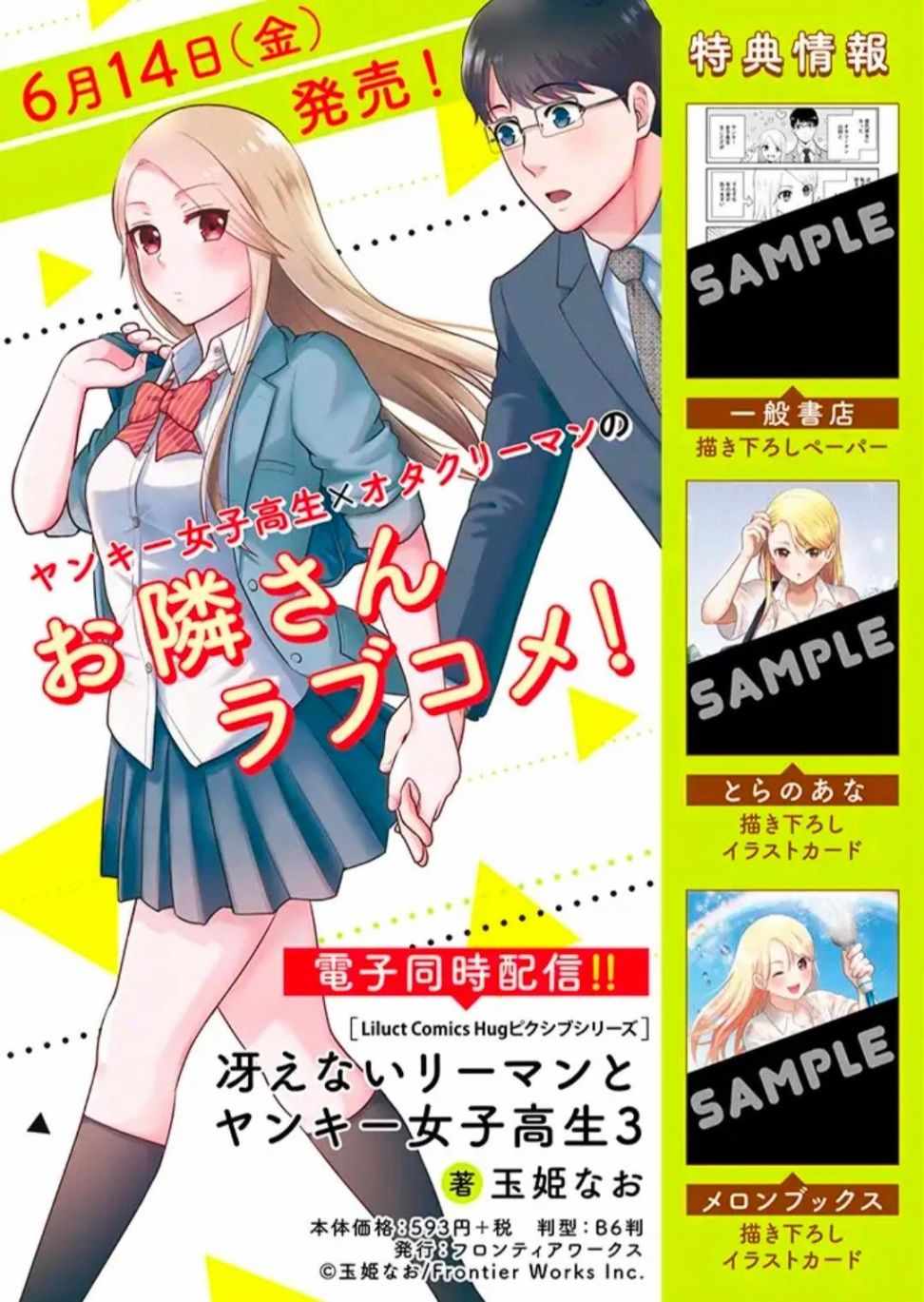 《路人上班族和不良女高中生》23话 第5页