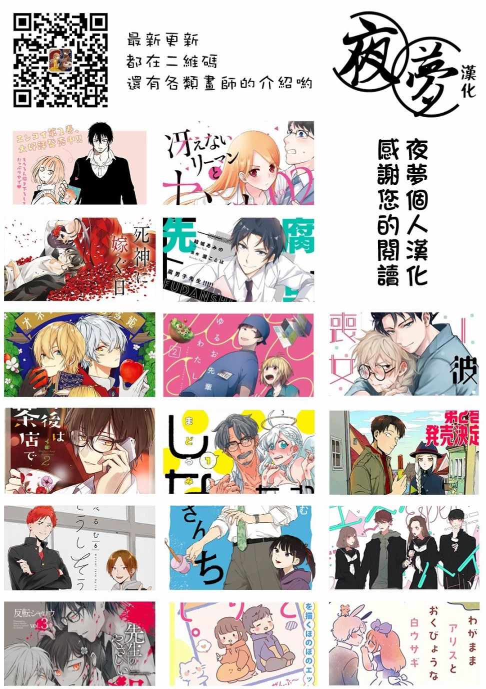 《路人上班族和不良女高中生》23话 第6页