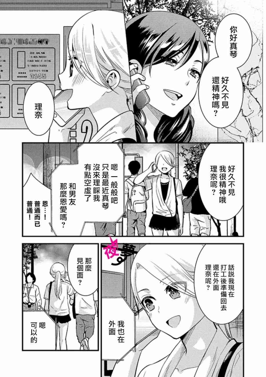 《路人上班族和不良女高中生》23话 第7页