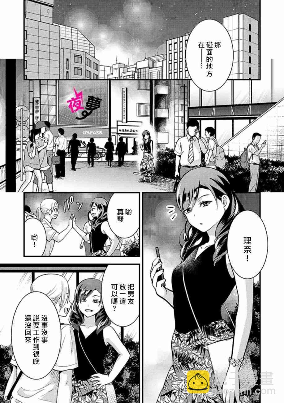 《路人上班族和不良女高中生》23话 第8页