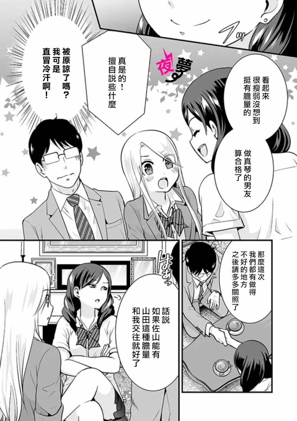 《路人上班族和不良女高中生》24话 第10页