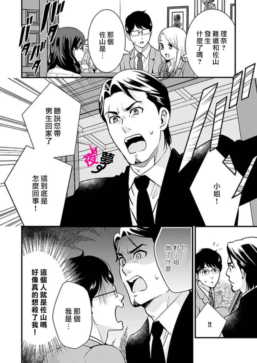 《路人上班族和不良女高中生》24话 第11页