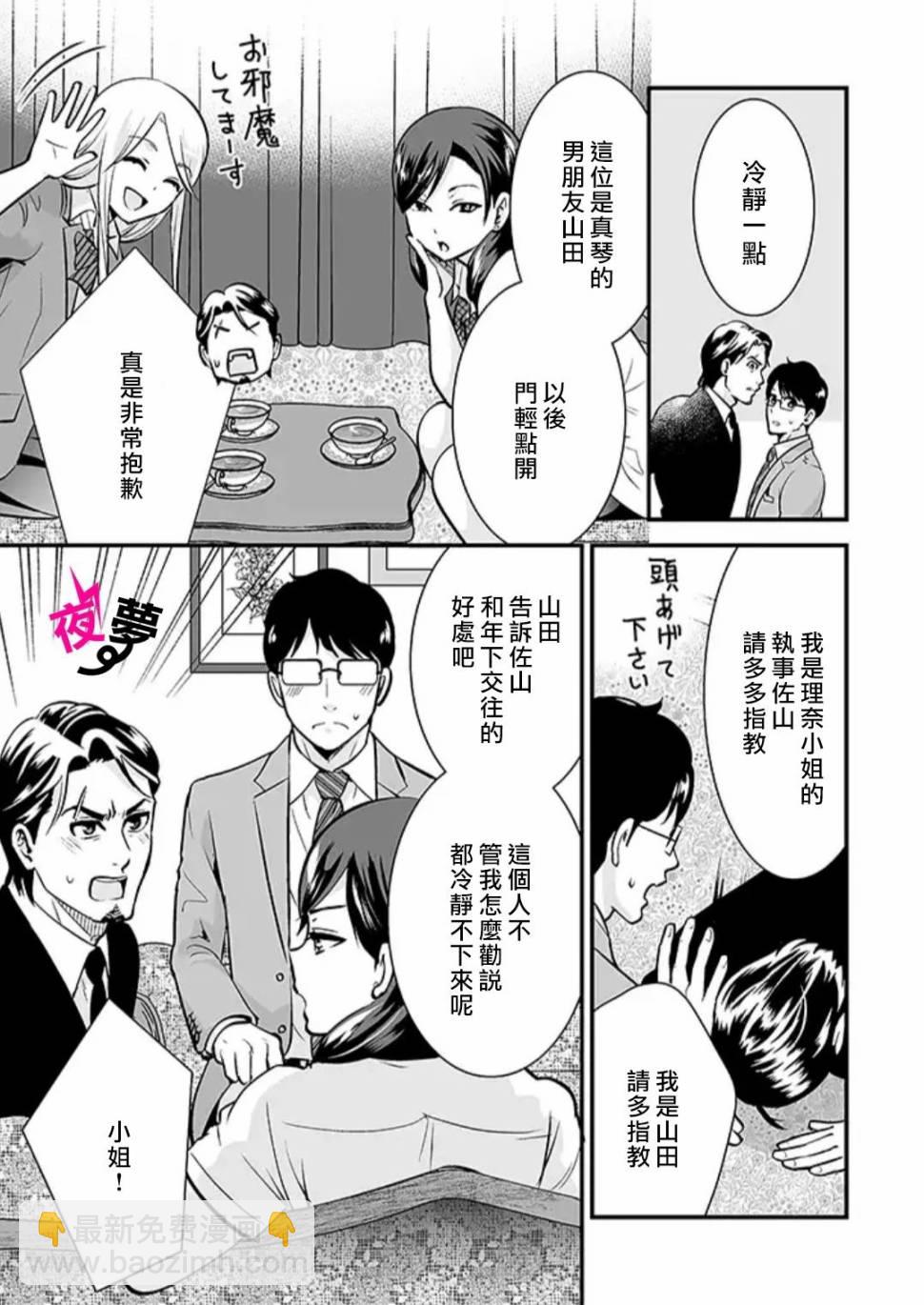 《路人上班族和不良女高中生》24话 第12页