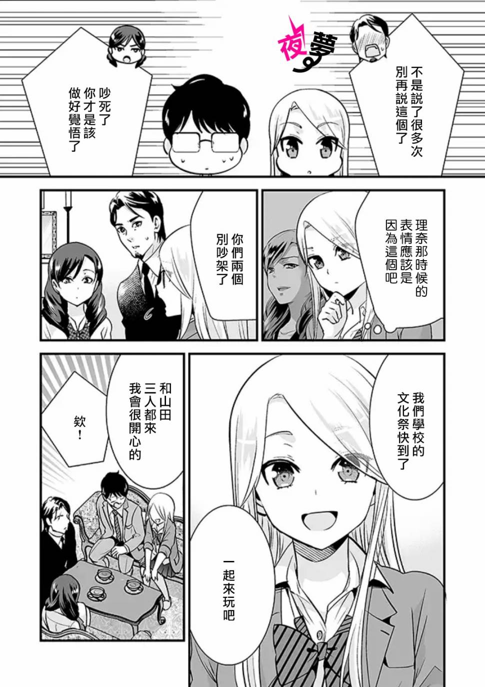 《路人上班族和不良女高中生》24话 第13页