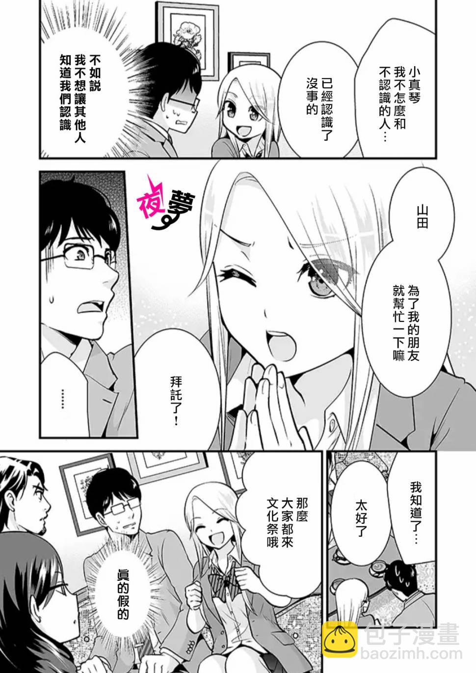 《路人上班族和不良女高中生》24话 第14页