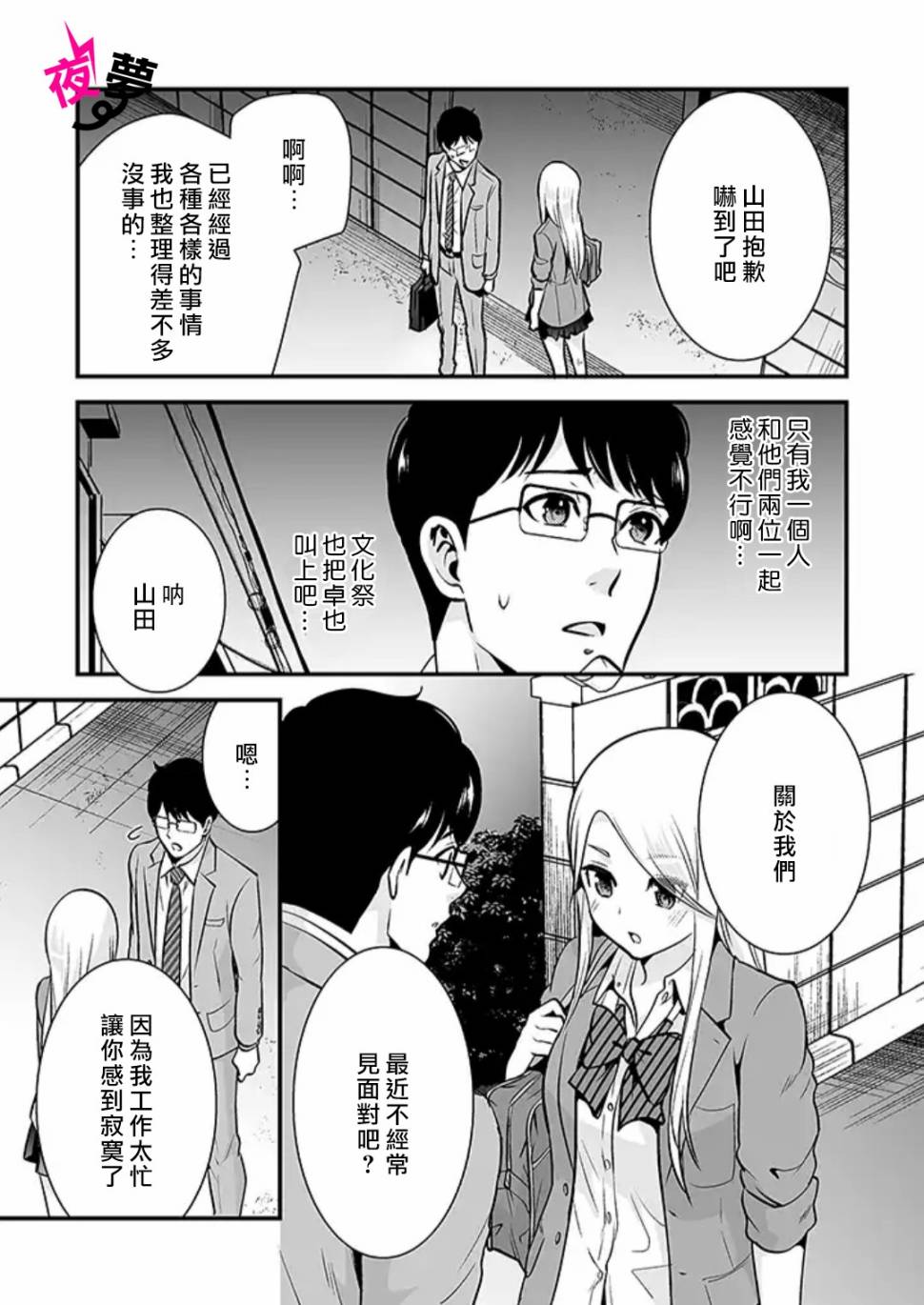 《路人上班族和不良女高中生》24话 第16页