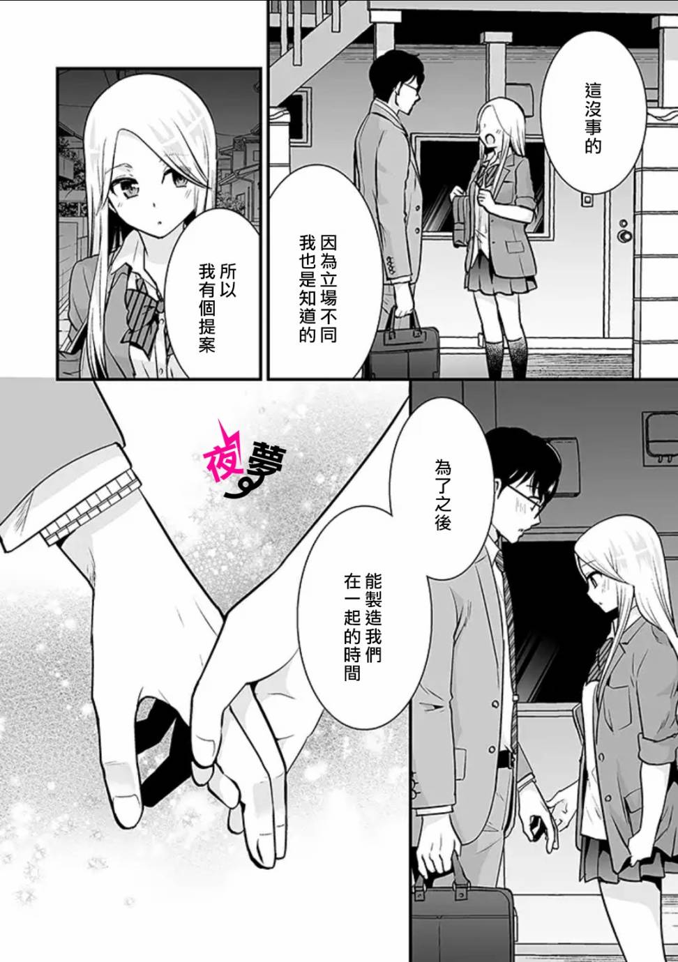 《路人上班族和不良女高中生》24话 第17页