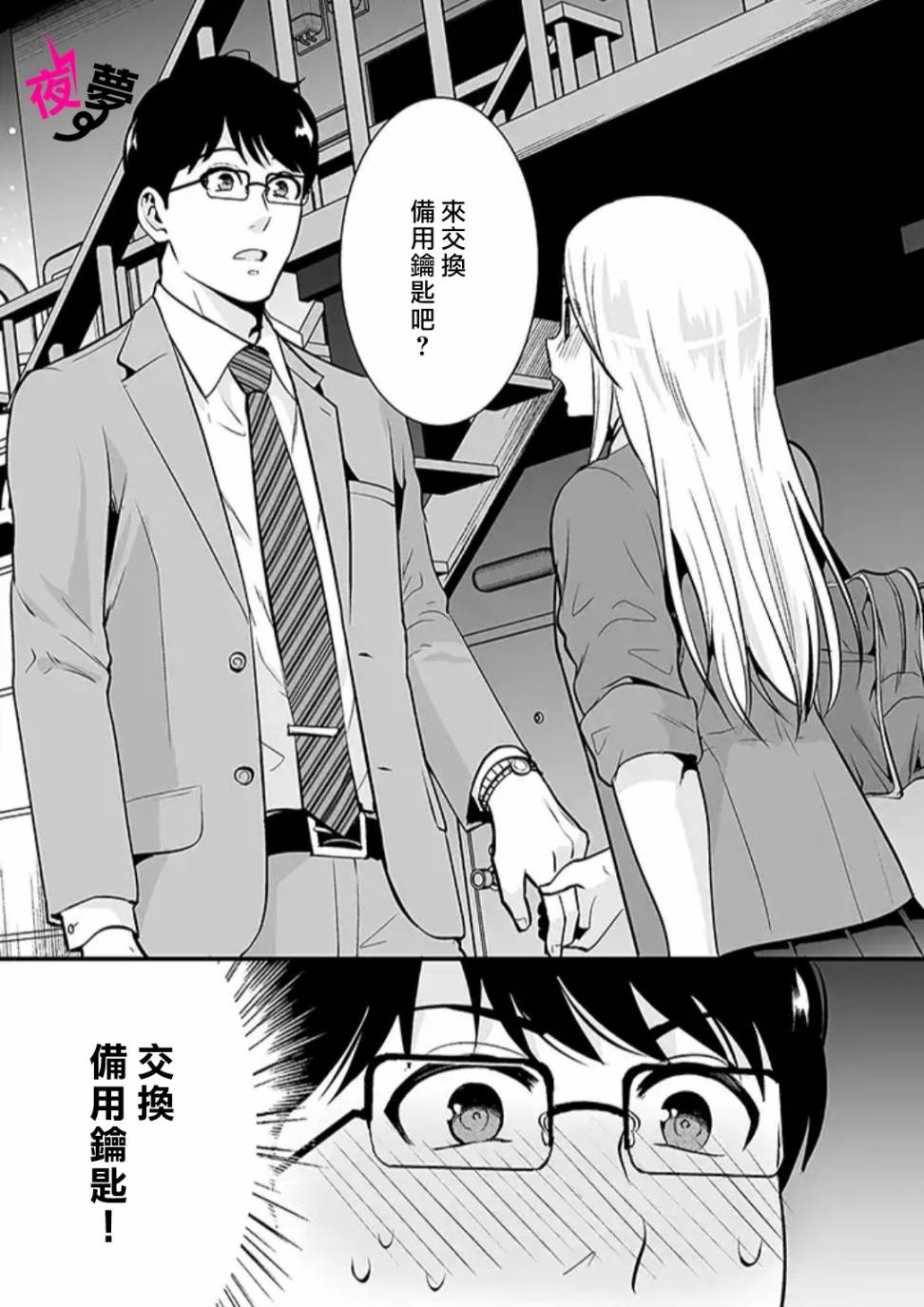 《路人上班族和不良女高中生》24话 第18页