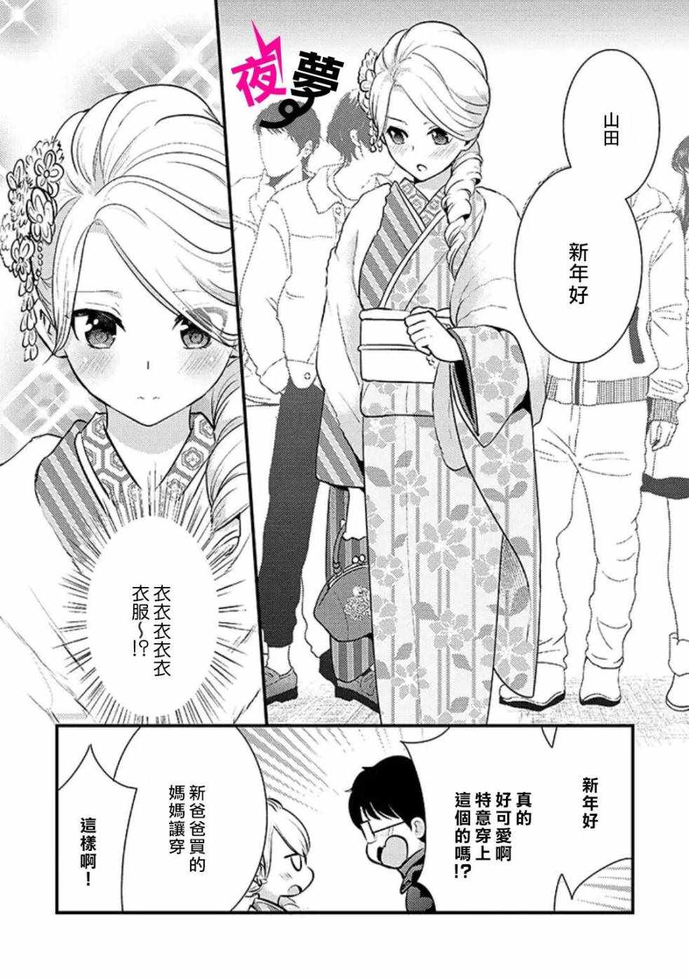《路人上班族和不良女高中生》24话 第2页