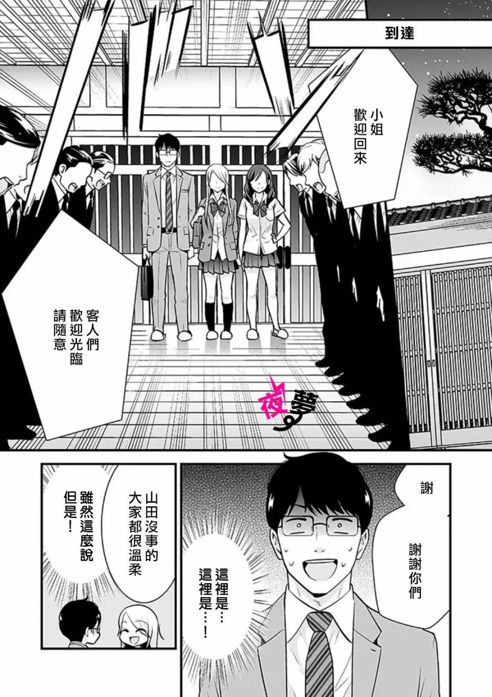 《路人上班族和不良女高中生》24话 第6页