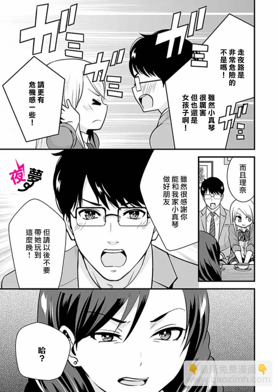 《路人上班族和不良女高中生》24话 第8页