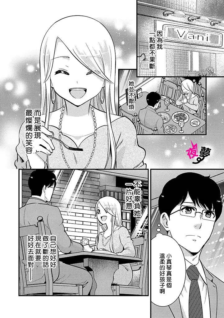《路人上班族和不良女高中生》特别篇05 第10页
