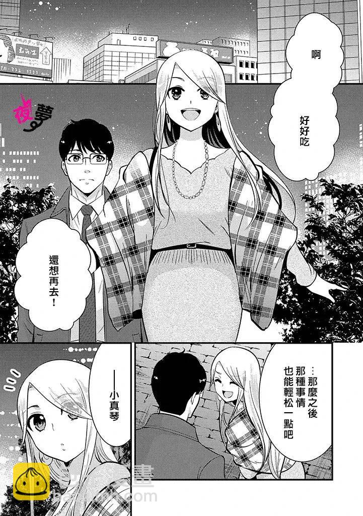《路人上班族和不良女高中生》特别篇05 第11页