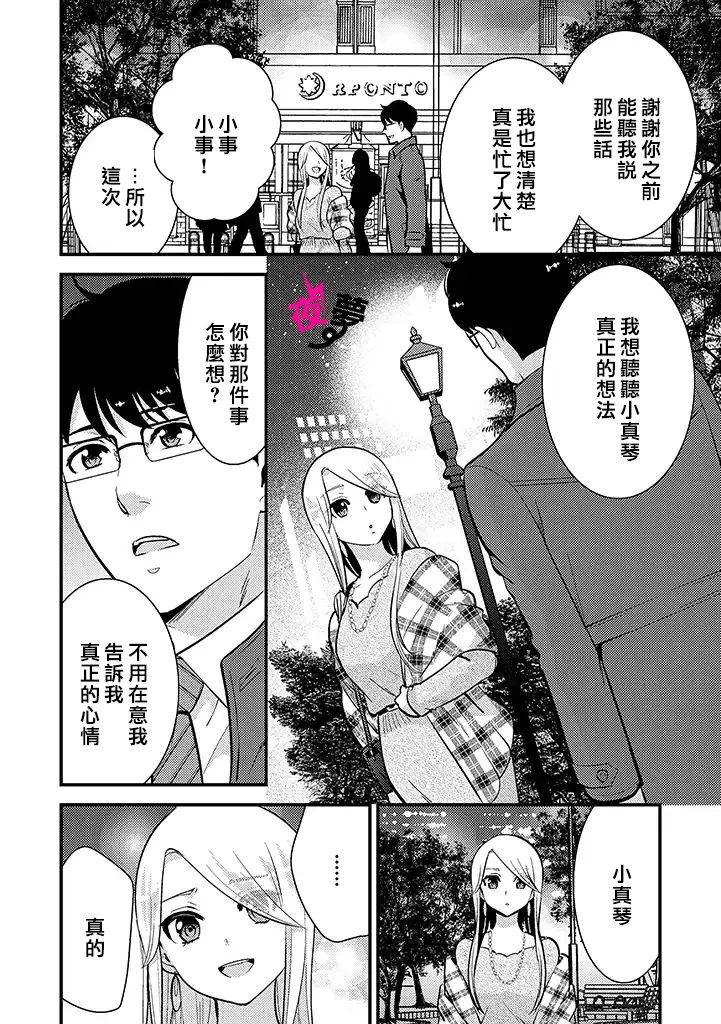 《路人上班族和不良女高中生》特别篇05 第12页
