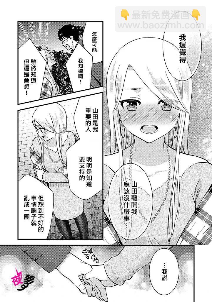 《路人上班族和不良女高中生》特别篇05 第15页
