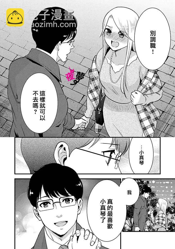 《路人上班族和不良女高中生》特别篇05 第16页