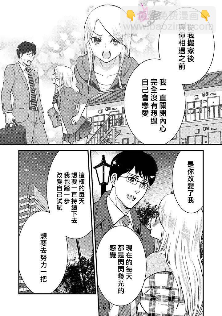 《路人上班族和不良女高中生》特别篇05 第17页