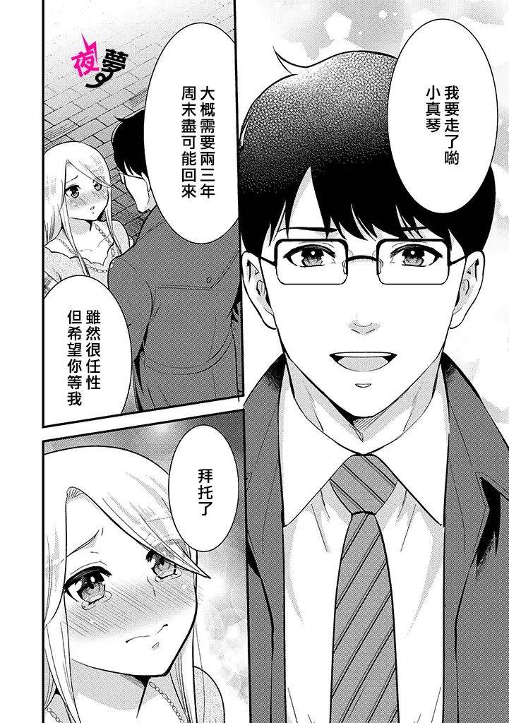 《路人上班族和不良女高中生》特别篇05 第18页