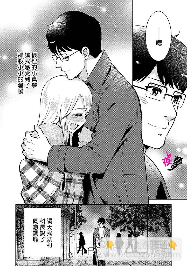 《路人上班族和不良女高中生》特别篇05 第20页