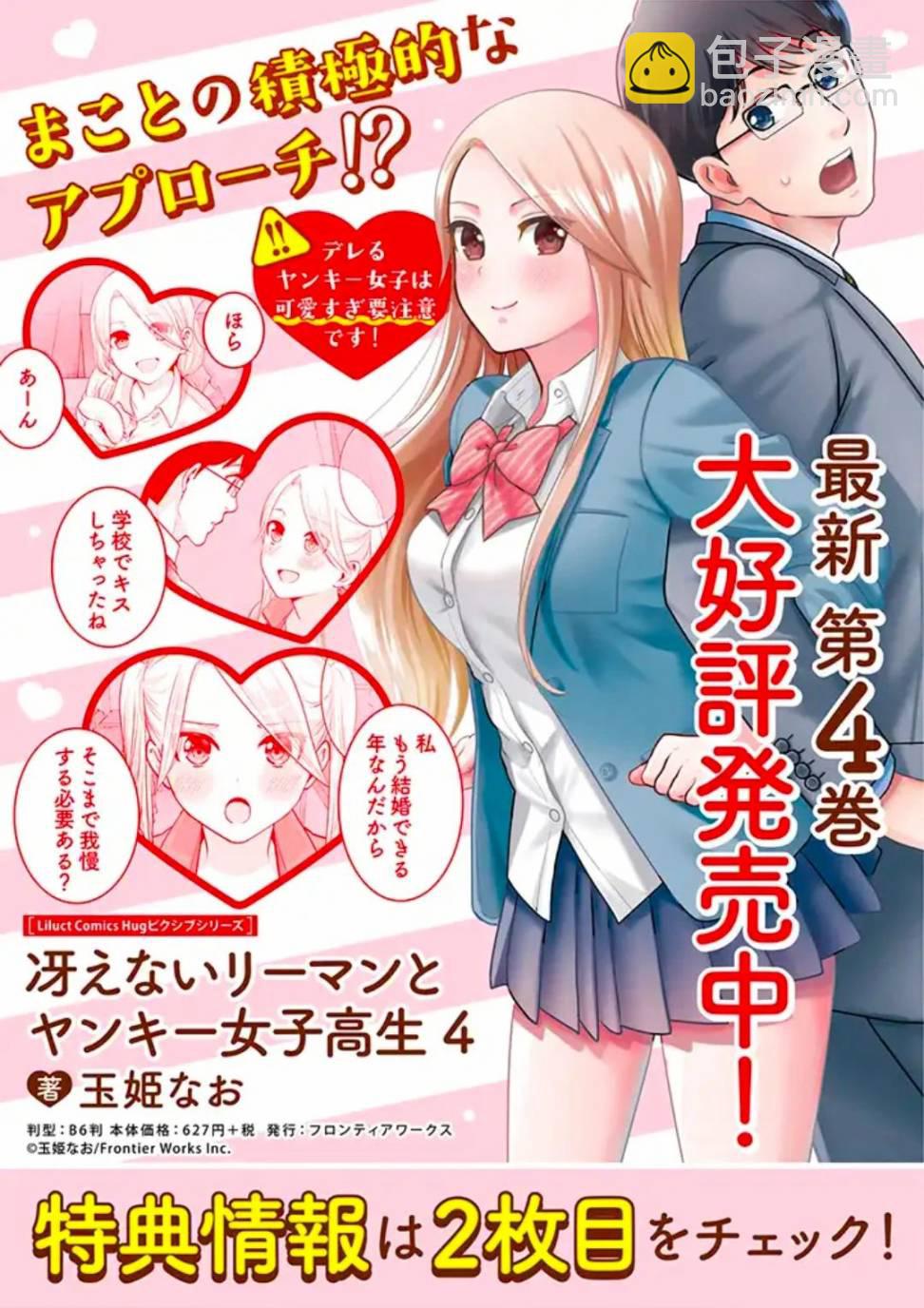 《路人上班族和不良女高中生》特别篇05 第3页