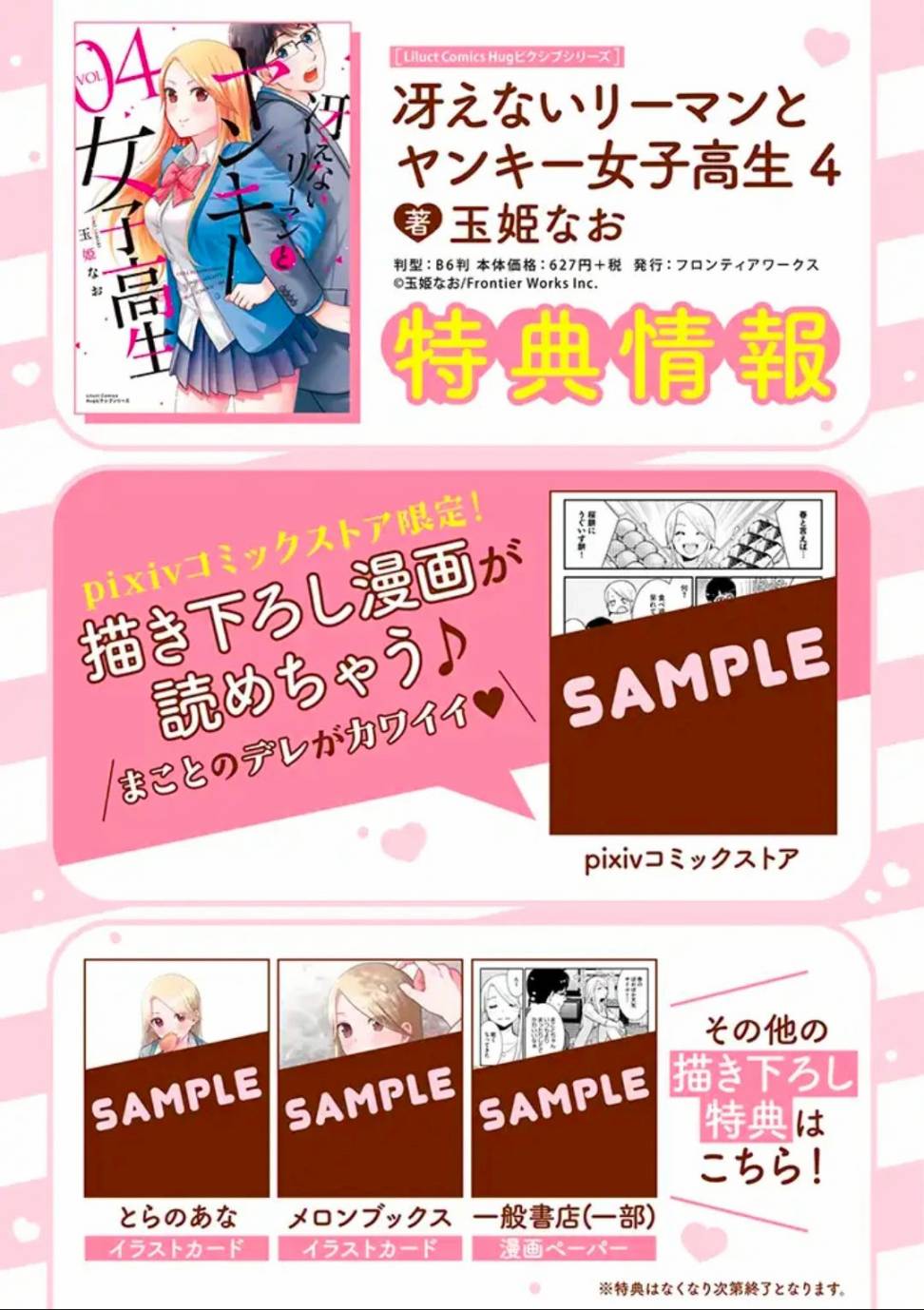 《路人上班族和不良女高中生》特别篇05 第4页