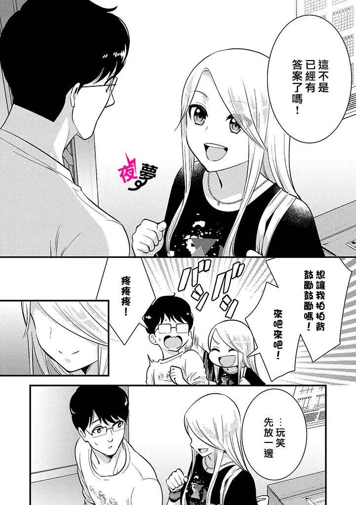 《路人上班族和不良女高中生》特别篇05 第6页