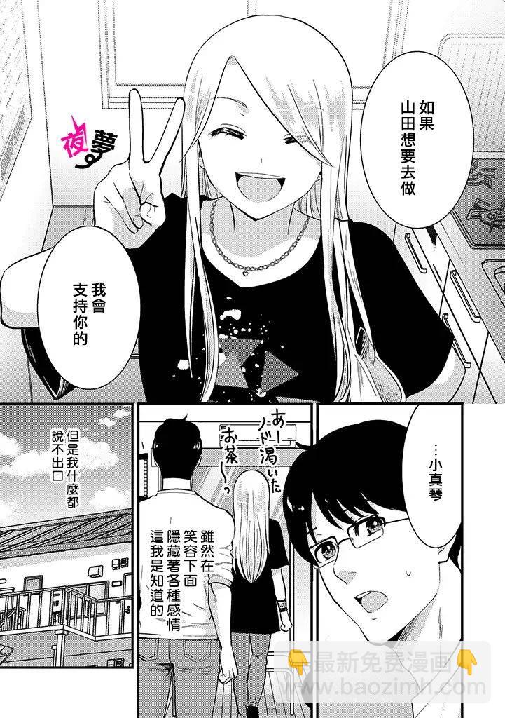 《路人上班族和不良女高中生》特别篇05 第7页