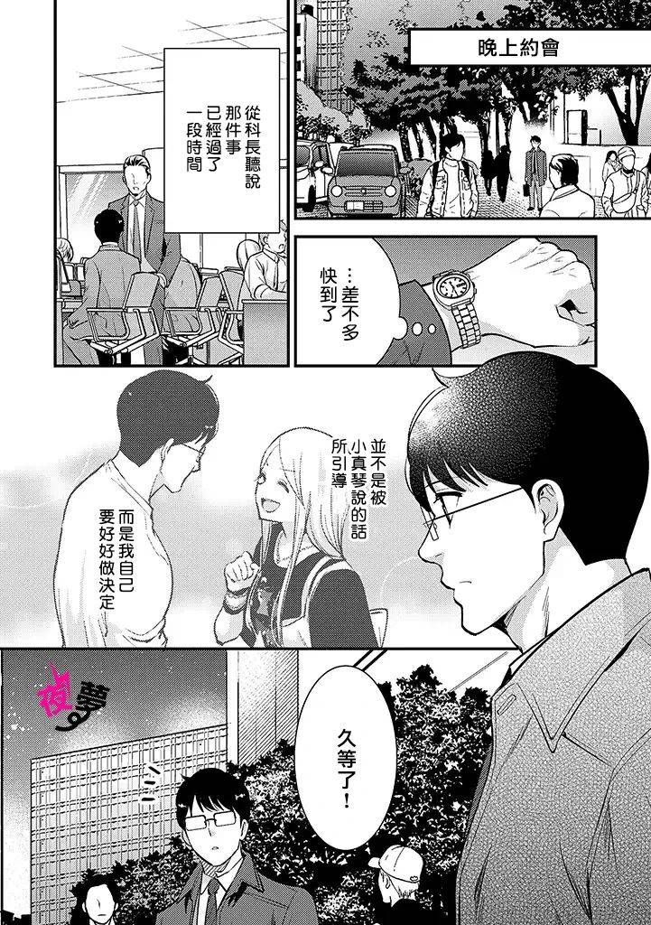 《路人上班族和不良女高中生》特别篇05 第8页