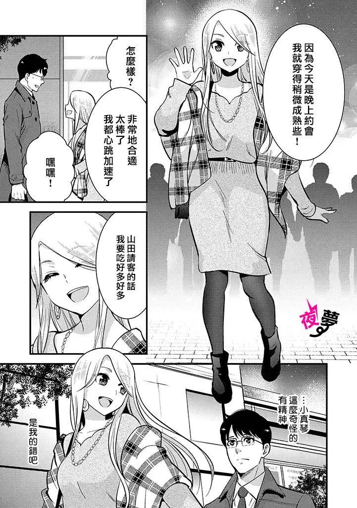 《路人上班族和不良女高中生》特别篇05 第9页