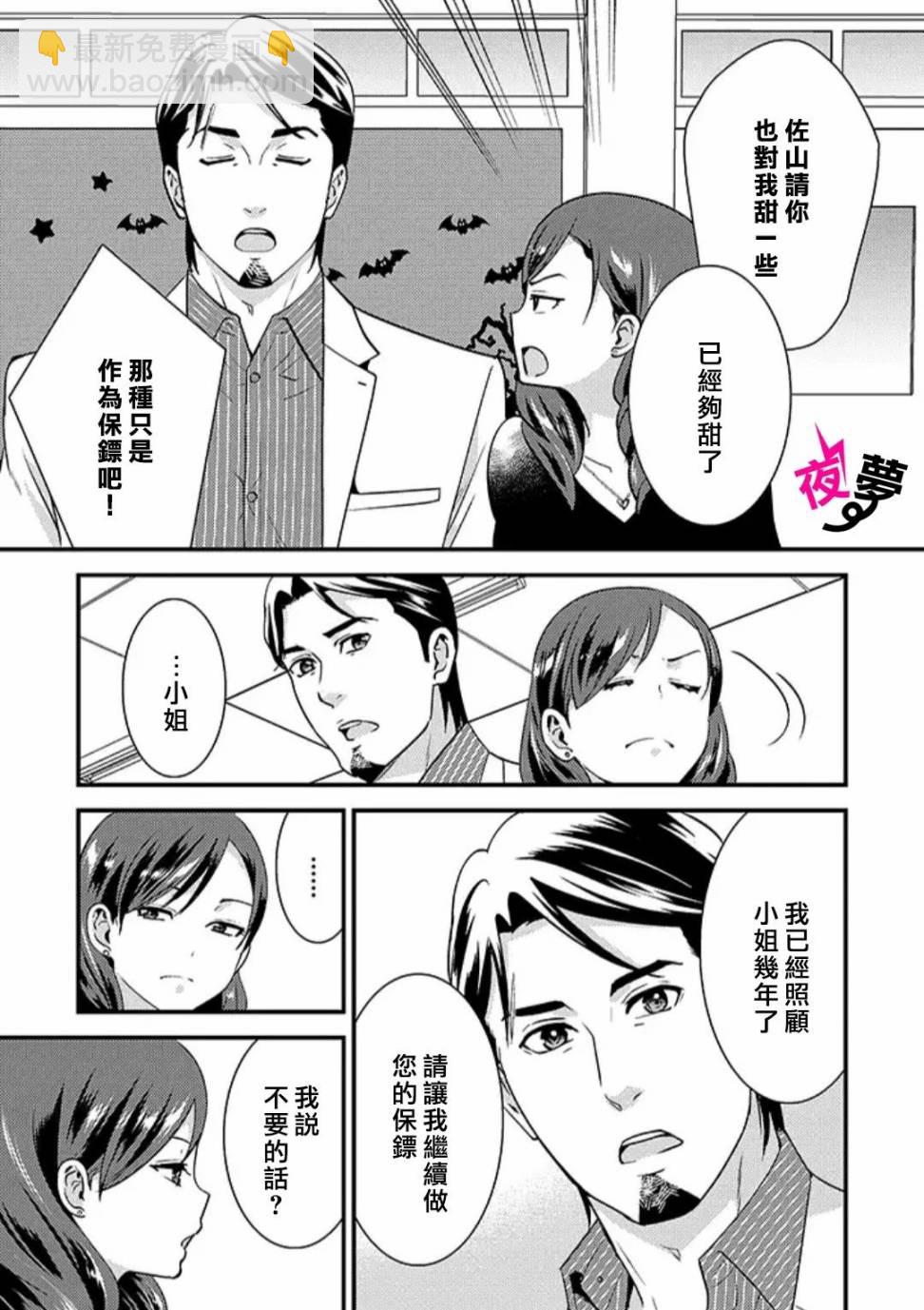 《路人上班族和不良女高中生》28话 第10页