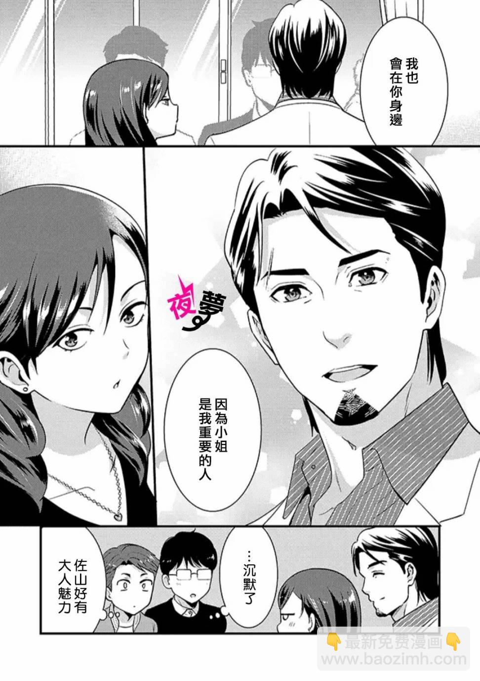 《路人上班族和不良女高中生》28话 第11页